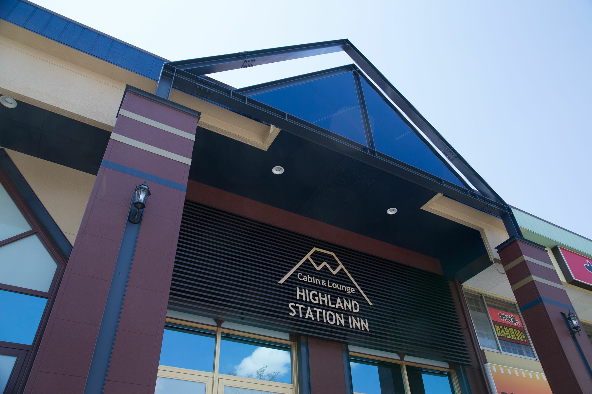 Mt.Fuji Cabin & Lounge Highland Station Inn Fujikawaguchiko Exterior photo